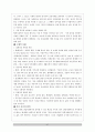 이혼의 원인 및 해결책(A+레포트) 27페이지
