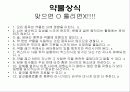 [생활건강학] 마약과 약물남용의 폐해 (담배,필로폰,알콜,마약) 3페이지
