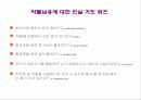 [생활건강학] 마약과 약물남용의 폐해 (담배,필로폰,알콜,마약) 28페이지
