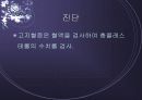 고지혈증에 대하여 14페이지