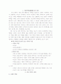 가정폭력의 문제점과 대처방안(A+레포트) 2페이지