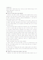 가정폭력의 문제점과 대처방안(A+레포트) 8페이지