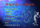 [국사교육] 일제의 침략과정 3페이지