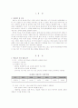 남양유업 마케팅 전략 분석(A+레포트) 3페이지