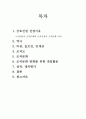 금호 건설의 조직문화 2페이지