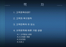 지속적 기업성장을 위한 고객전략 2페이지