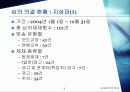 [방송언어론] 방송 심의 위반 사례 3페이지