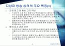 [방송언어론] 방송 심의 위반 사례 6페이지