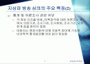 [방송언어론] 방송 심의 위반 사례 7페이지
