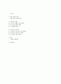 청소년기의 성형과 다이어트(A+레포트) 2페이지
