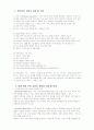 중복 · 지체부자유아 진로 · 직업 교육(A+레포트) 3페이지