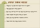 [게임기획론] 상향성 게임기획과 하향성 기획 6페이지