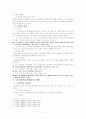 형법론 과실과 과실범 6페이지