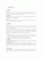 연대채권.채무 2페이지