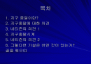 [문화의이해] 지구종말설에 대한 고찰 2페이지