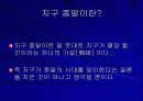 [문화의이해] 지구종말설에 대한 고찰 3페이지