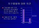 [문화의이해] 지구종말설에 대한 고찰 4페이지