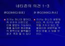 [문화의이해] 지구종말설에 대한 고찰 7페이지