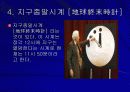 [문화의이해] 지구종말설에 대한 고찰 8페이지