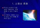[문화의이해] 지구종말설에 대한 고찰 12페이지