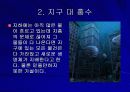 [문화의이해] 지구종말설에 대한 고찰 13페이지