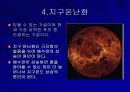 [문화의이해] 지구종말설에 대한 고찰 16페이지