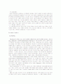 [교육심리학] 반두라의 사회학습이론 4페이지