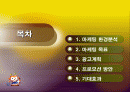 청도 소싸움-Repositioning을 통한 마케팅 전략(A+레포트) 2페이지