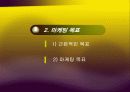 청도 소싸움-Repositioning을 통한 마케팅 전략(A+레포트) 15페이지
