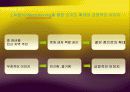 청도 소싸움-Repositioning을 통한 마케팅 전략(A+레포트) 17페이지
