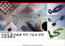아토피 환자들을 위한 기능성 잠옷-사업계획서 1페이지