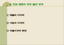 진로 그룹의 해외 진출 사례(A+레포트) 13페이지