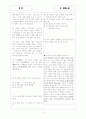 [과외]고등 국어  현대소설 기출 01 5페이지