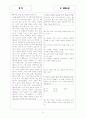 [과외]고등 국어  현대소설 기출 01 9페이지