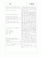 [과외]고등 국어  현대소설 기출 02 9페이지