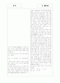[과외]고등 국어  현대소설 기출 03 4페이지