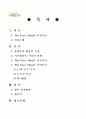 마케팅 case study 성공사례(더 페이스샵), 실패사례(미샤) 2페이지