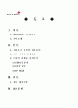 마케팅 case study 성공사례(더 페이스샵), 실패사례(미샤) 12페이지