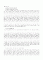 마케팅 case study 성공사례(더 페이스샵), 실패사례(미샤) 15페이지