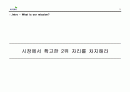 1위가 되기 위한 교보생명의 광고기획(안) 3페이지
