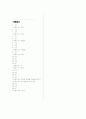 [과외]고등 국어 1-1학기 기말 예상문제 28 9페이지