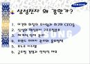 삼성전자 왜 강한가? 7페이지