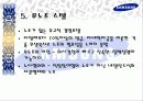 삼성전자 왜 강한가? 18페이지