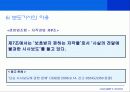광고와 저작권 - 분쟁사례과 해결 65페이지