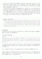 광고와 저작권 - 광고저작권 분쟁사례와 그 해결방안 29페이지
