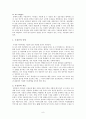 [아동심리학] 우울증과 아동기 우울증에 대해서 9페이지