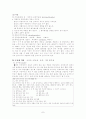 [이상심리학] 물질 약물 중독에 대해서 7페이지