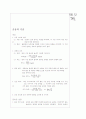 [과외]고등 과학  운동의 기술 01 핵심내용 1페이지