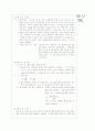[과외]고등 과학  운동의 법칙 01 핵심내용 2페이지