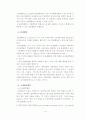 부당행위계산 부인에 관한 연구 8페이지